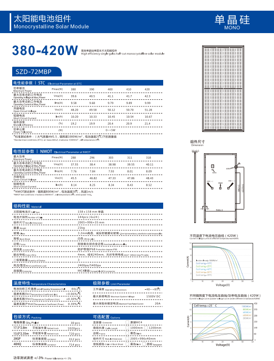 单晶硅 380-420W